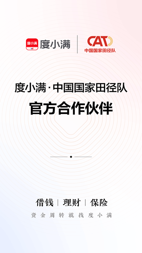 度小满理财苹果版 v9.1.2官方版-天行资源库