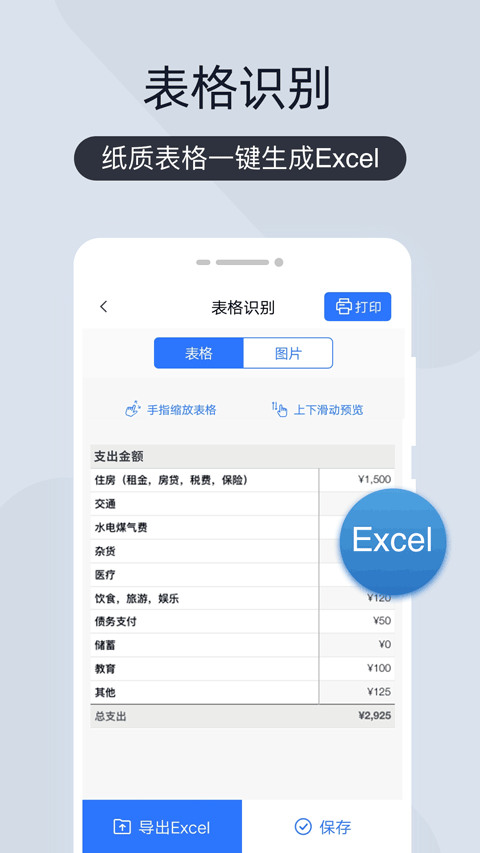 扫描王全能宝苹果版 v6.9.13官方版-天行资源库
