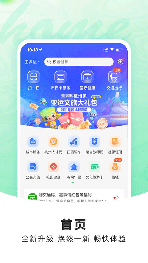 杭州市民卡苹果版 v6.7.10-天行资源库