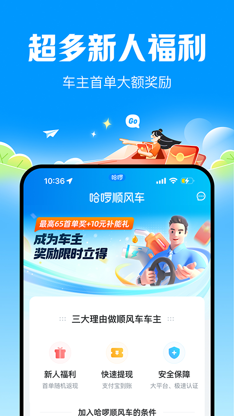 哈啰顺风车苹果版-天行资源库
