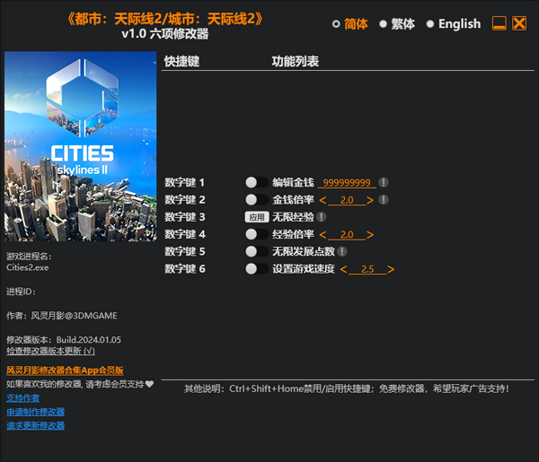 都市天际线2修改器风灵月影版 v1.0免安装绿色版-天行资源库