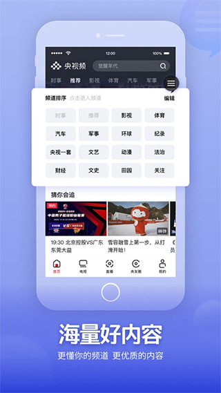 央视频苹果版 v3.0.1-天行资源库