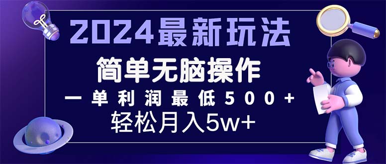 2024最新的项目小红书咸鱼暴力引流，简单无脑操作，每单利润最少500+-天行资源库