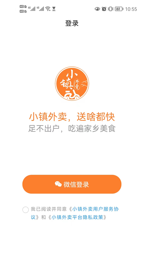 小镇外卖平台app v3.0.0安卓版-天行资源库
