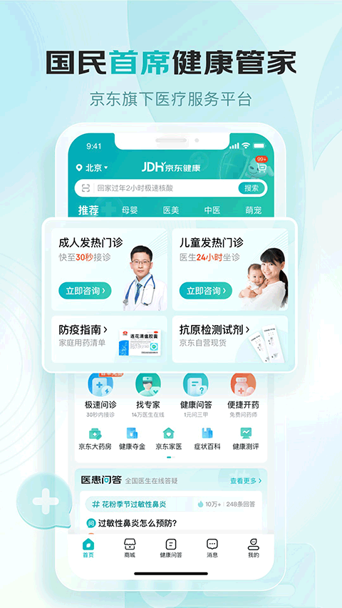 京东健康苹果版 v7.0.0-天行资源库