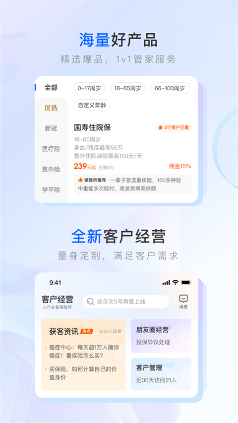 保险师ios版 v7.42.0官方版-天行资源库