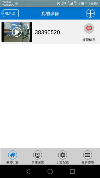 V380监控软件苹果版 v6.4.10-天行资源库