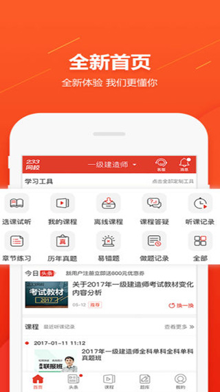 233网校ios版-天行资源库