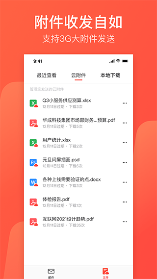 网易邮箱大师苹果手机版 v7.19.5官方版-天行资源库