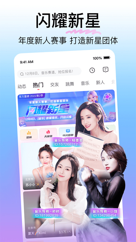 花椒直播苹果版 v9.2.8ios版-天行资源库