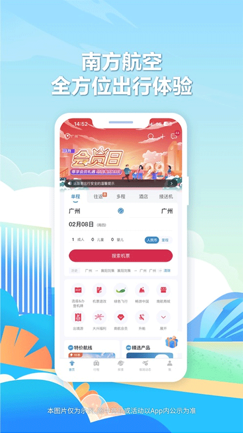 南方航空苹果版 v4.7.5官方版-天行资源库