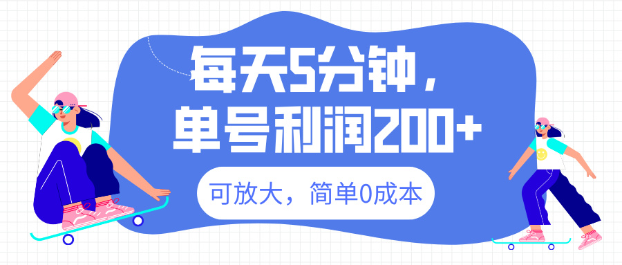 最新微信阅读6.0，每天5分钟，单号利润200+，可放大，简单0成本-天行资源库