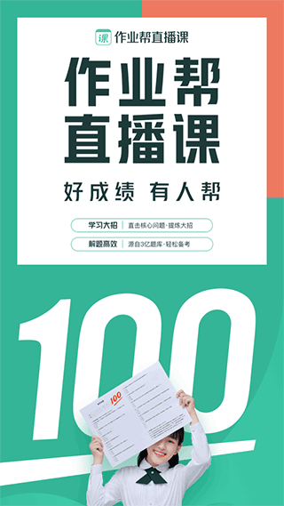 作业帮直播课苹果版 v9.15.0官方版-天行资源库