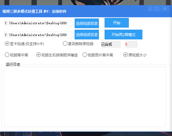 【视频三屏多模式处理工具~年卡】-天行资源库