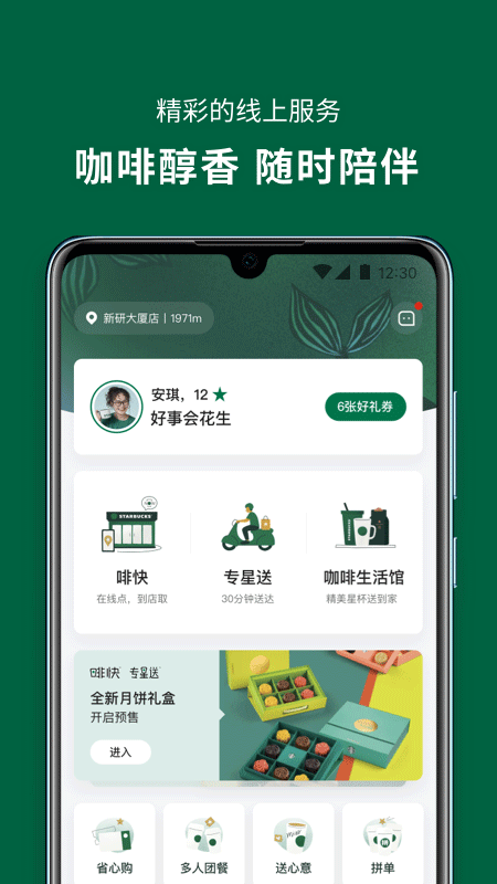 星巴克中国ios版 v10.1.0官方版-天行资源库
