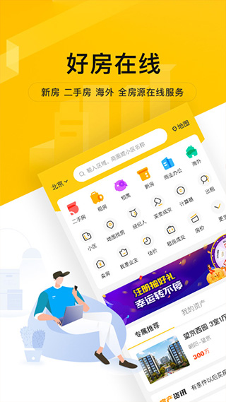我爱我家苹果版 v6.21.0-天行资源库