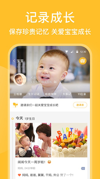 亲宝宝app苹果版 v11.2.5官方版-天行资源库