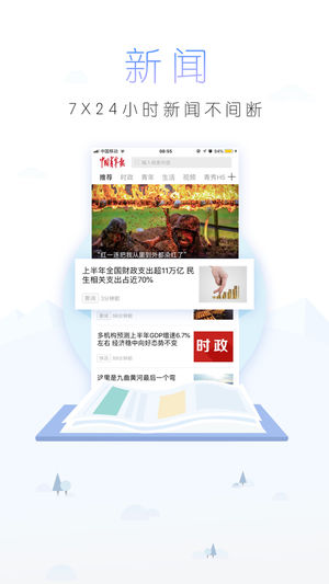 中国青年报ios版 v4.11.19-天行资源库