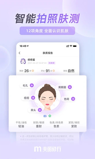 美丽修行苹果手机版 v8.27.0官方版-天行资源库