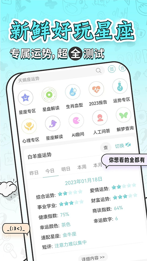 星座运势大全app v5.2.0安卓版-天行资源库