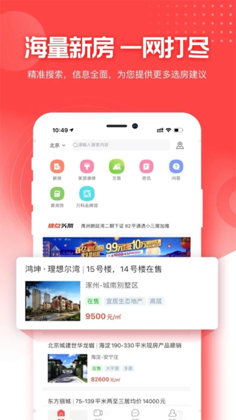 焦点好房app苹果版 v4.2.3-天行资源库