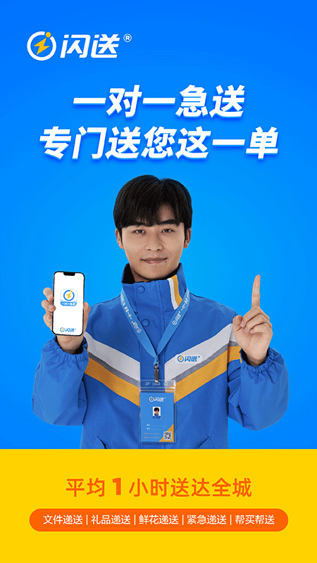 闪送ios版 v6.5.61-天行资源库