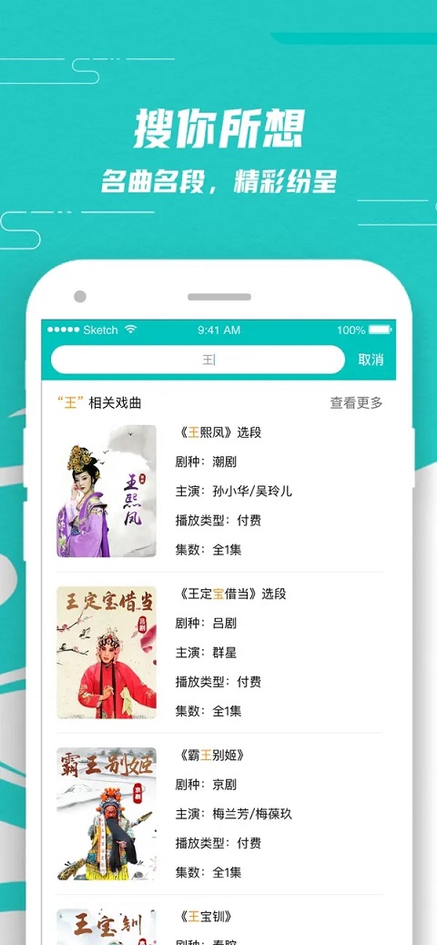 梨园行戏曲app苹果版 v1.5.4-天行资源库