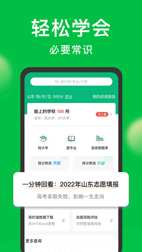 圆梦志愿苹果版 v7.0.0官方版-天行资源库