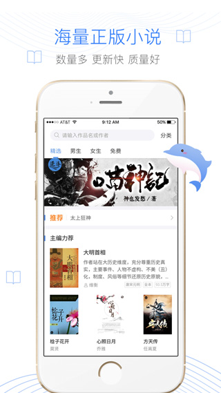 逐浪小说ios版 v2.0.4官方版-天行资源库