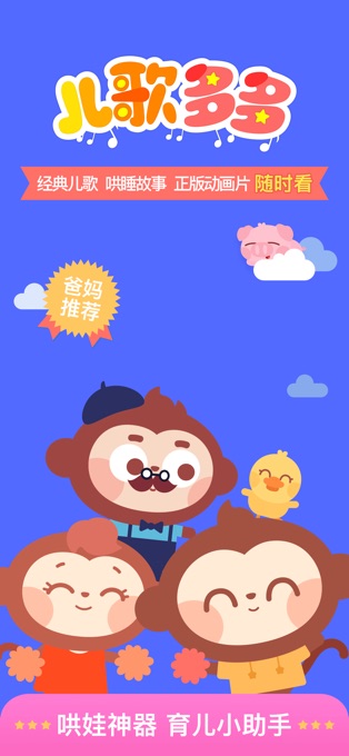 儿歌多多苹果版 v6.5.6ios版-天行资源库
