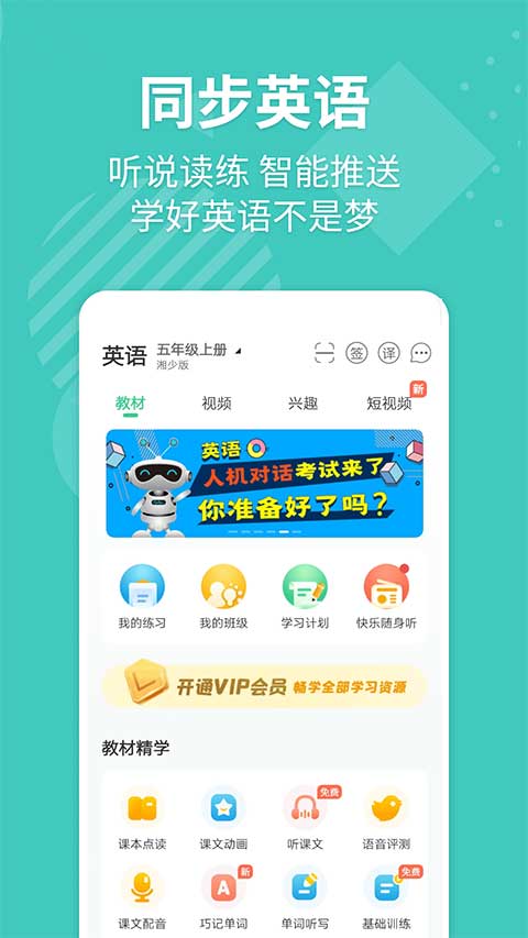 e英语宝ios版 v7.7.1苹果版-天行资源库