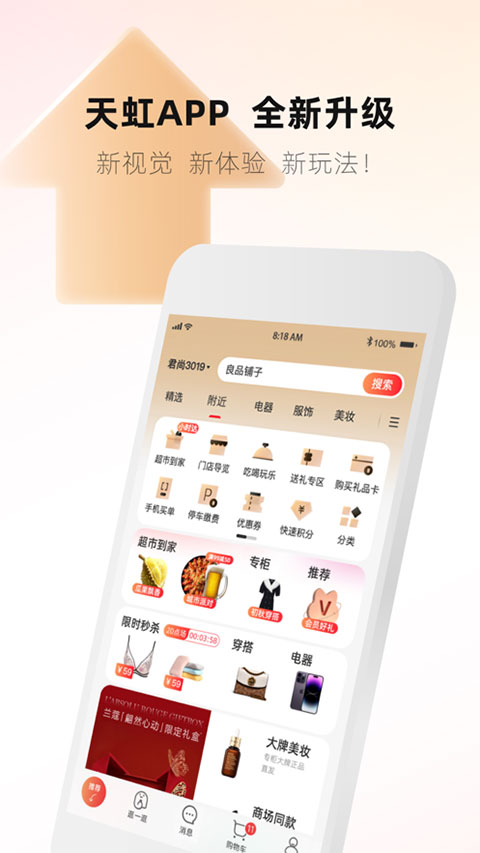 天虹app苹果版 v6.1.4-天行资源库