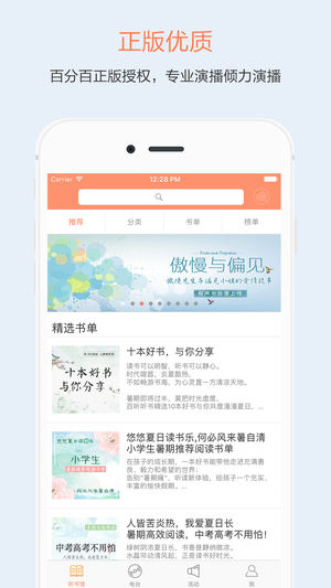 百听听书ios版 v1.9.9官方版-天行资源库