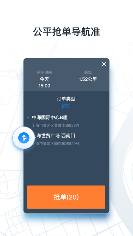 申程出行司机端苹果版 v3.6.0官方版-天行资源库