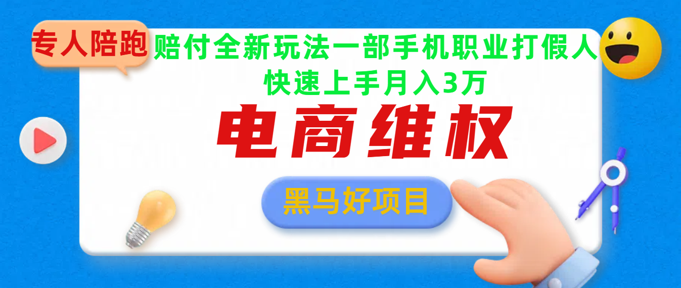 2025电商维权最新玩法一部手机轻松上手-天行资源库