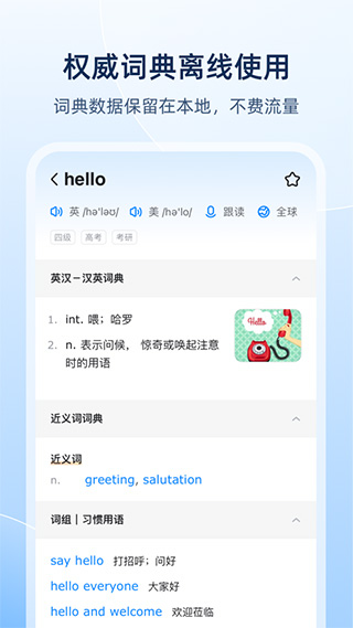 欧路词典苹果版 v11.4.3官方版-天行资源库