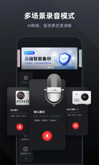 录音专家ios版 v4.0.0-天行资源库