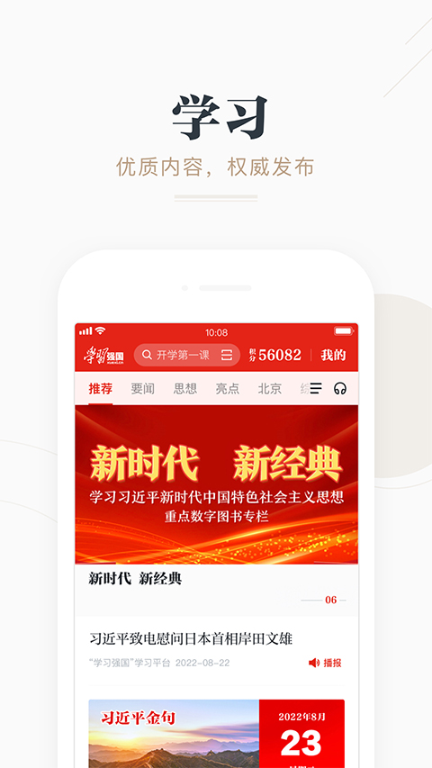 学习强国苹果版-天行资源库
