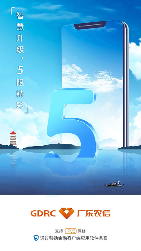 广东农信手机银行苹果版 v5.2.4-天行资源库