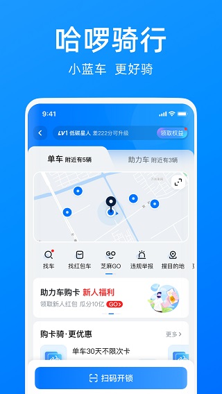 哈罗单车ios版-天行资源库