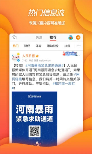 新浪微博ios版本 v14.6.3-天行资源库