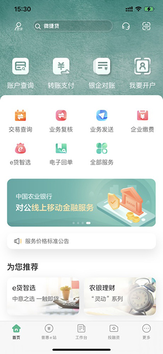 农行企业掌银苹果版-天行资源库
