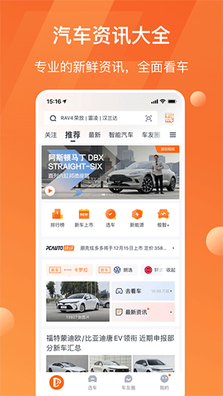 太平洋汽车苹果版-天行资源库