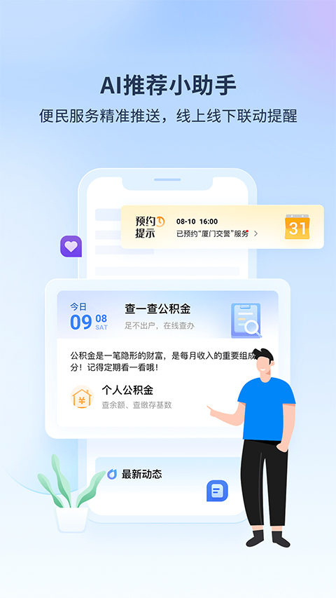 i厦门苹果版 v7.0.14官方版-天行资源库