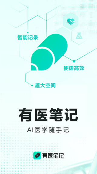有医笔记ios版 v3.0.1-天行资源库