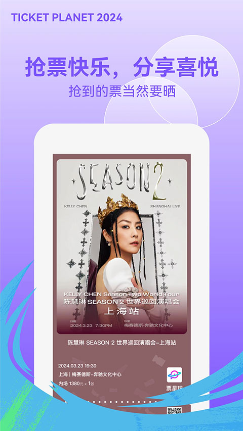图片[1]-票星球苹果版 v4.17.0官方版-天行资源库