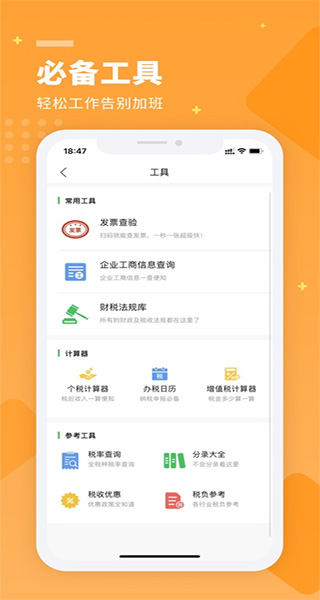 柠檬云财务苹果版 v5.4.2官方版-天行资源库
