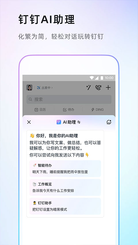阿里钉钉ios版 v7.6.6苹果版-天行资源库