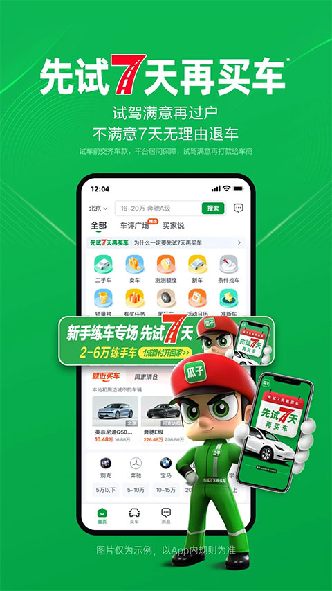 瓜子二手车苹果手机版 v10.13.0官方版-天行资源库