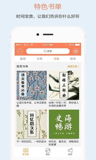 百听听书app v2.8.0安卓版-天行资源库